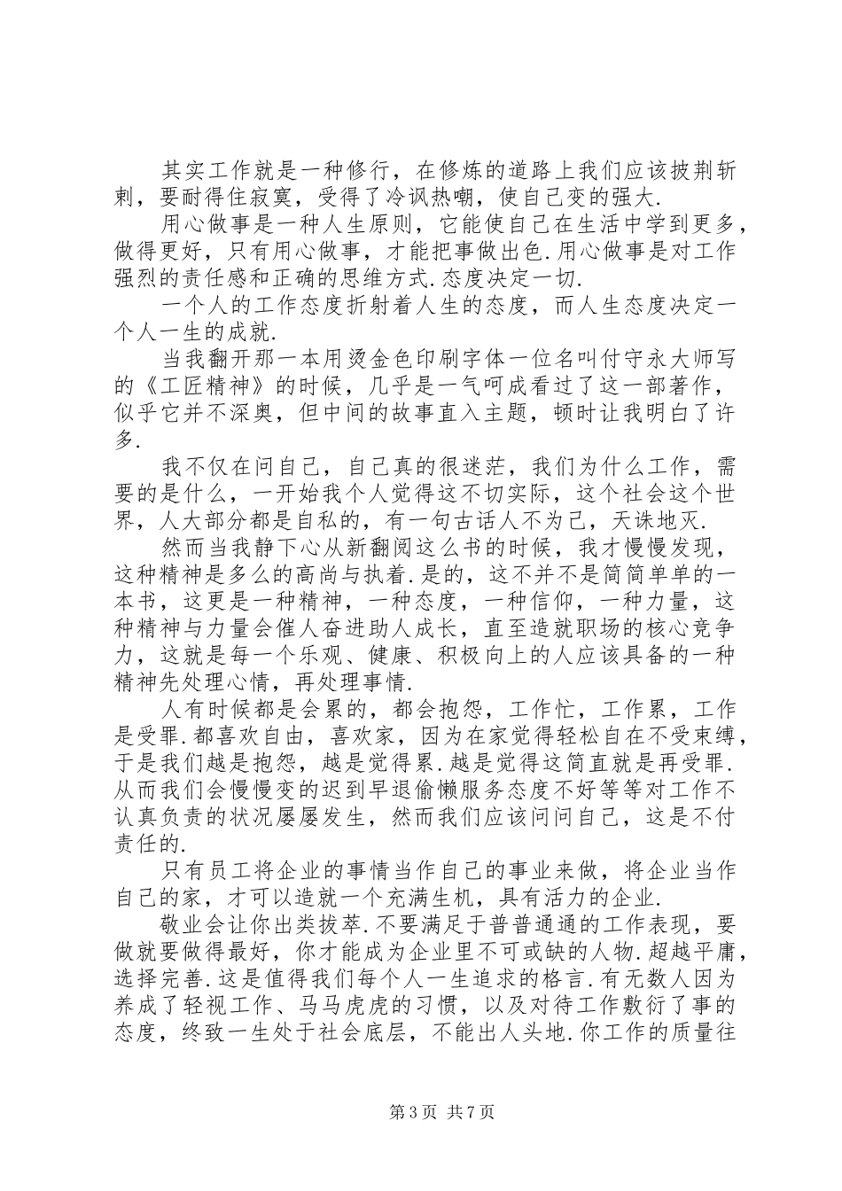 工匠精神读后感心得体会【工匠精神读后感】_第3页