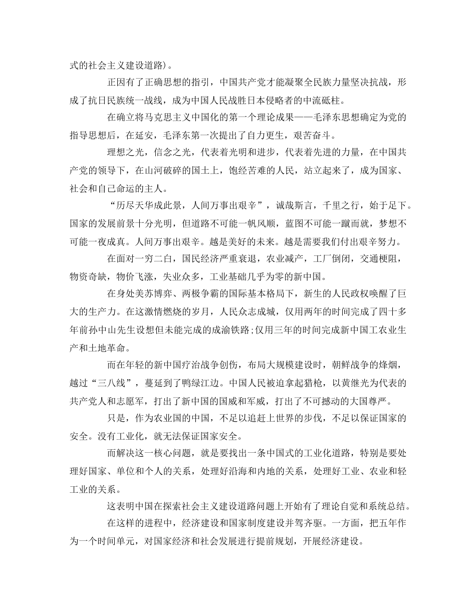 《必由之路》观后感1-历史之约2 _第2页