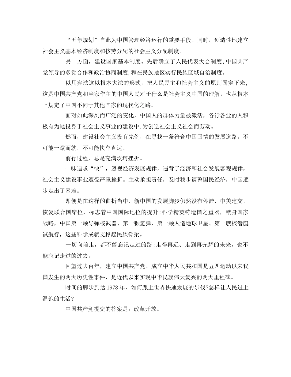 《必由之路》观后感1-历史之约2 _第3页