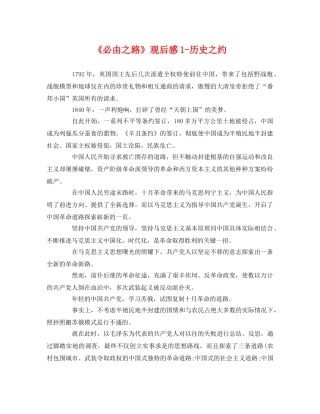 《必由之路》观后感1-历史之约2 