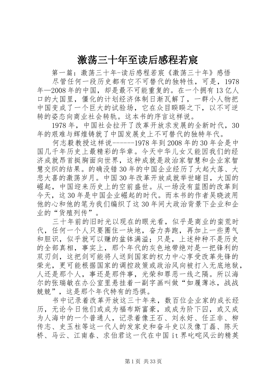 激荡三十年至读后感程若宸_第1页