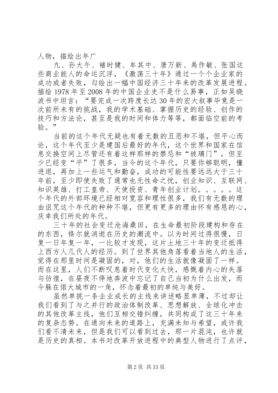 激荡三十年至读后感程若宸_第2页