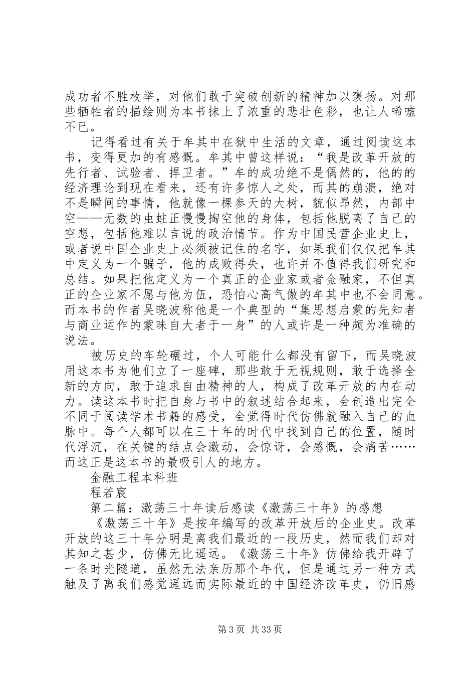 激荡三十年至读后感程若宸_第3页