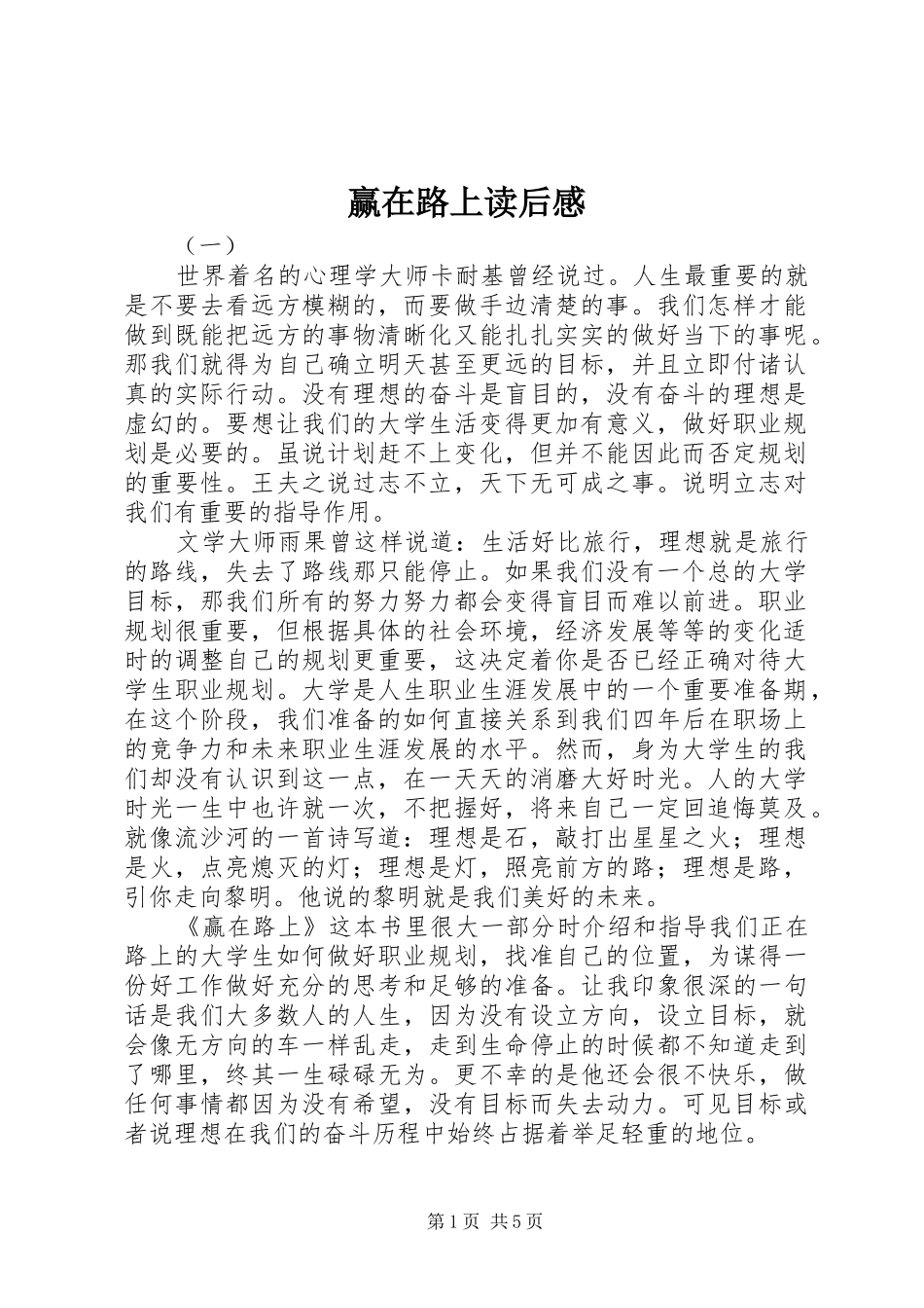 赢在路上读后感_第1页