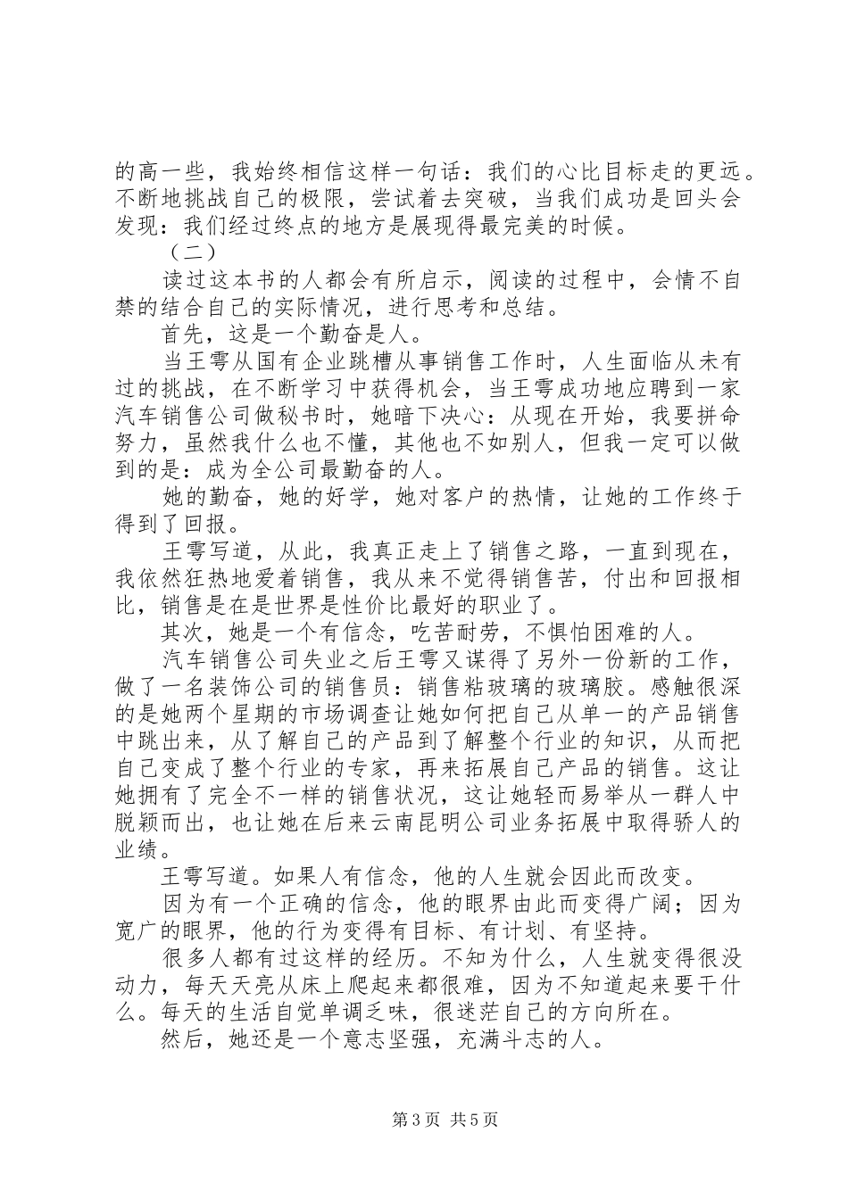 赢在路上读后感_第3页