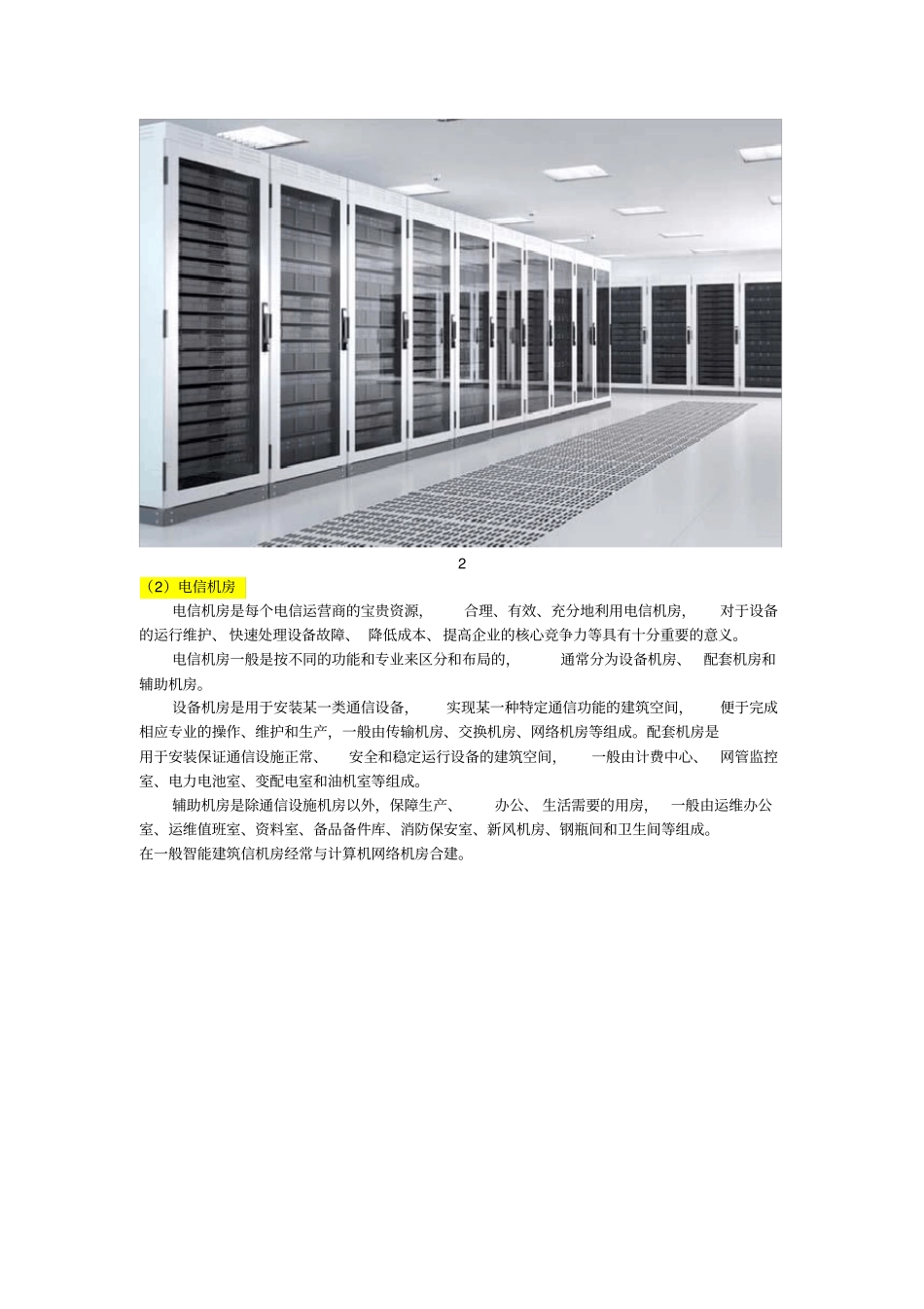 数据中心的类型与特点_第2页