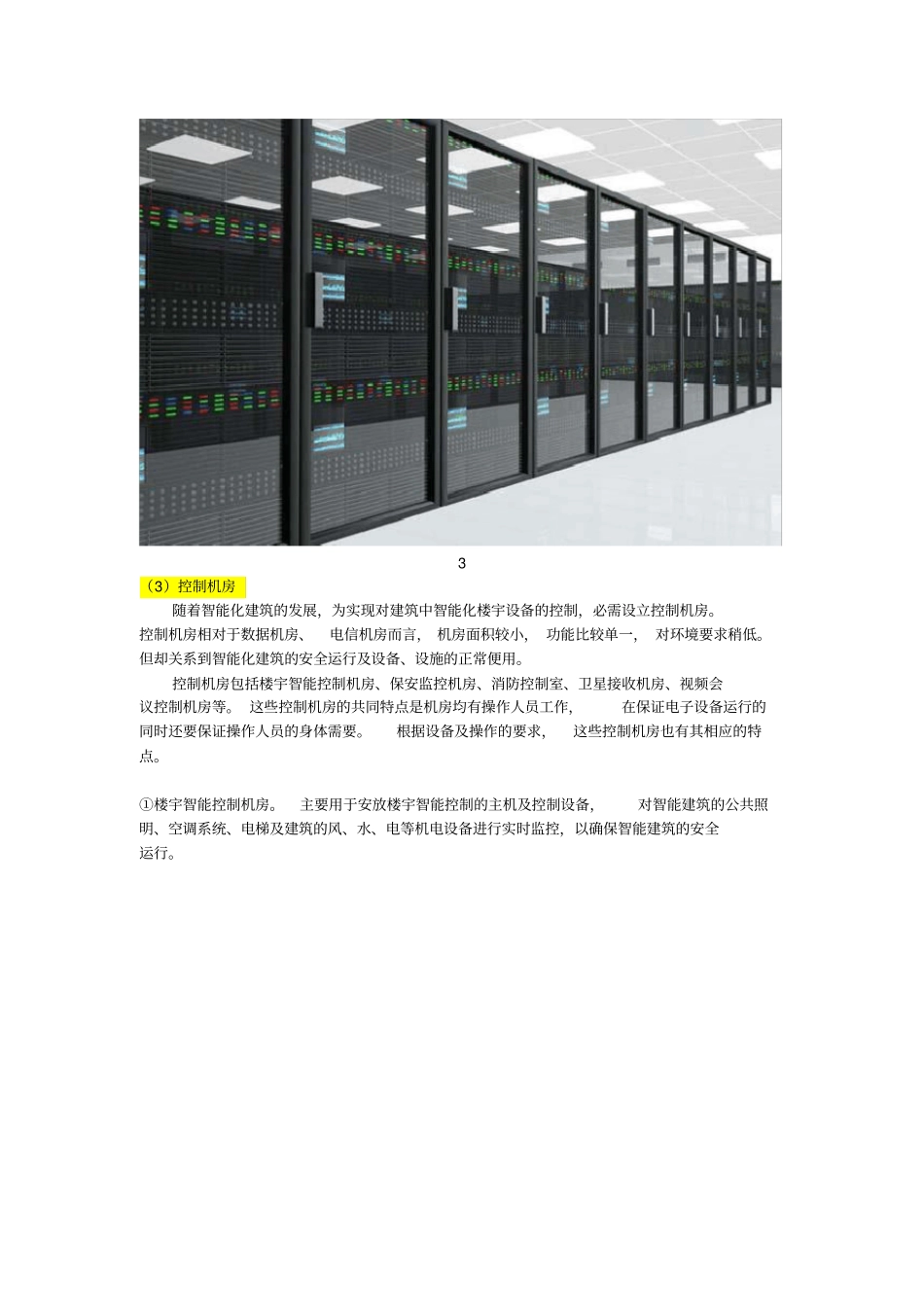 数据中心的类型与特点_第3页
