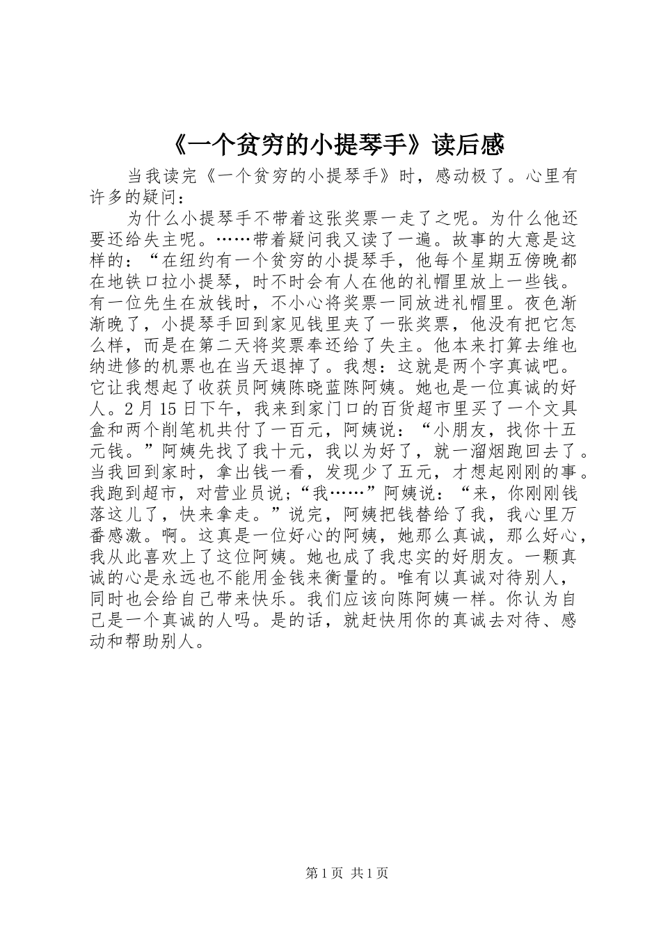 《一个贫穷的小提琴手》读后感_第1页