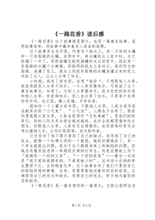 《一路花香》读后感