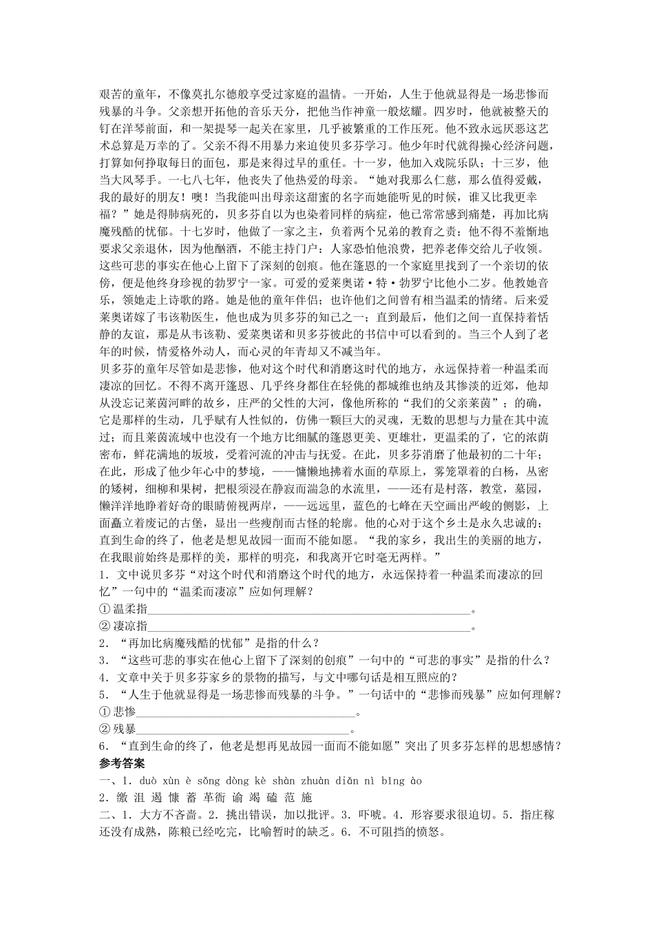 语文第6课我泽东的少年时代同步练习 _第2页