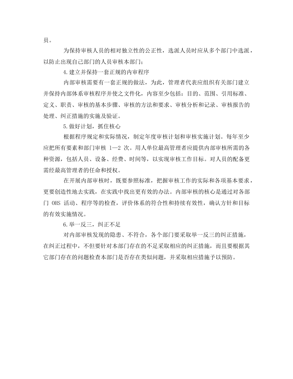 《管理体系》之OHSMS内部审核的基本要求 _第2页
