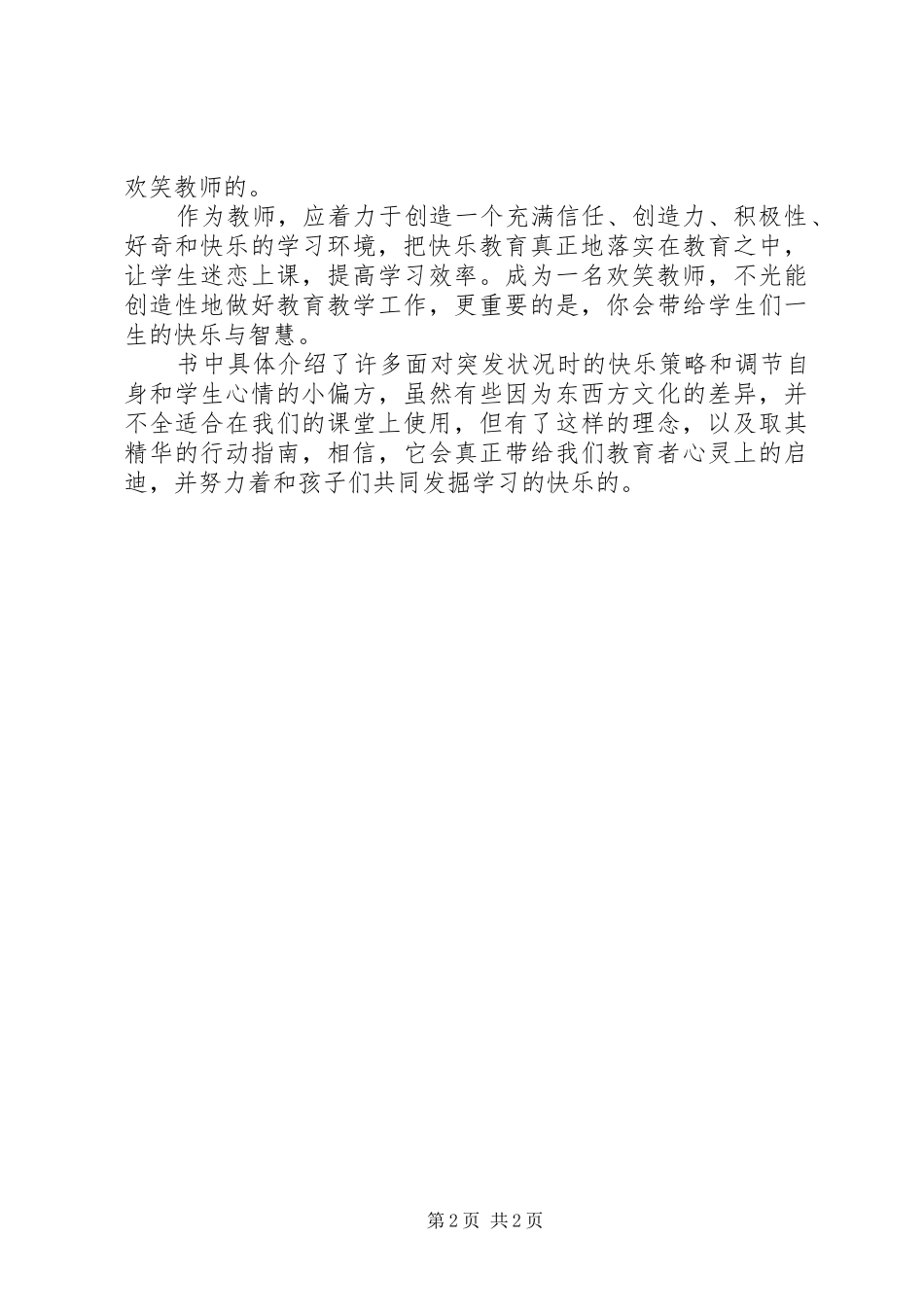 《优秀教师的课堂艺术》读后感_第2页