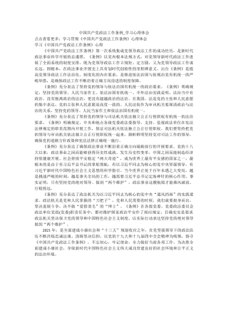 中国共产党政法工作条例_学习心得体会 