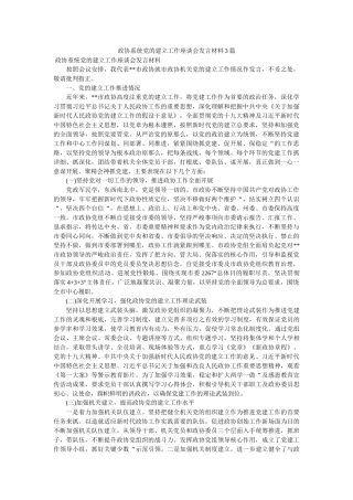 政协系ۥ统党的建设工作座谈会发言材料3篇 