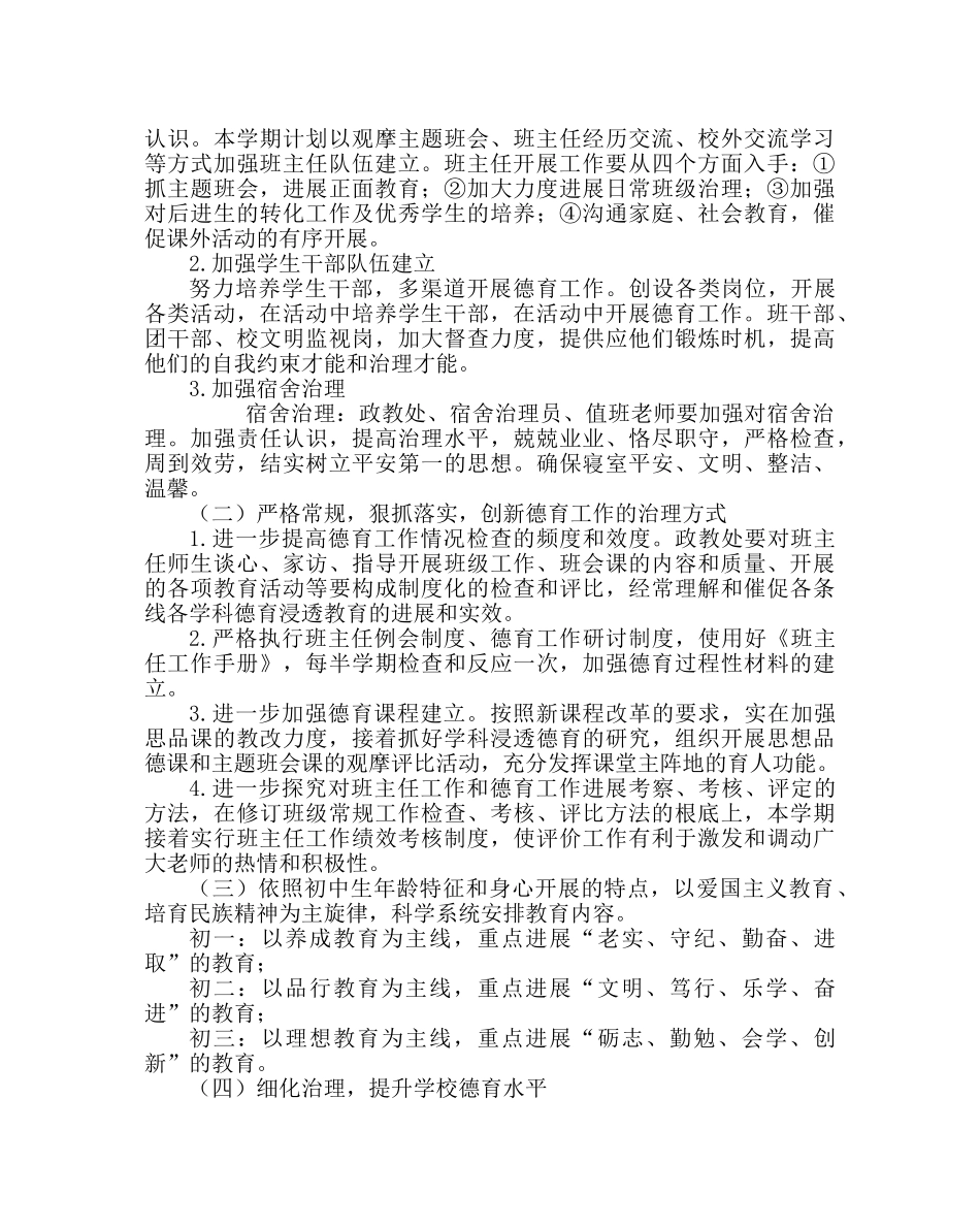 政教处范文德育工作计划2 _第2页