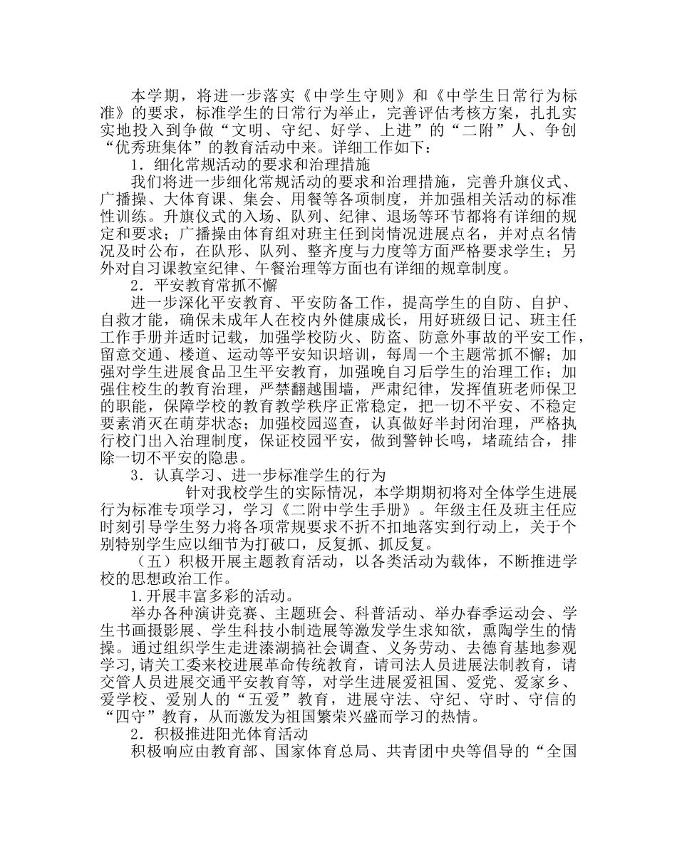 政教处范文德育工作计划2 _第3页