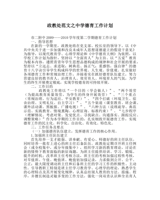 政教处范文德育工作计划2 