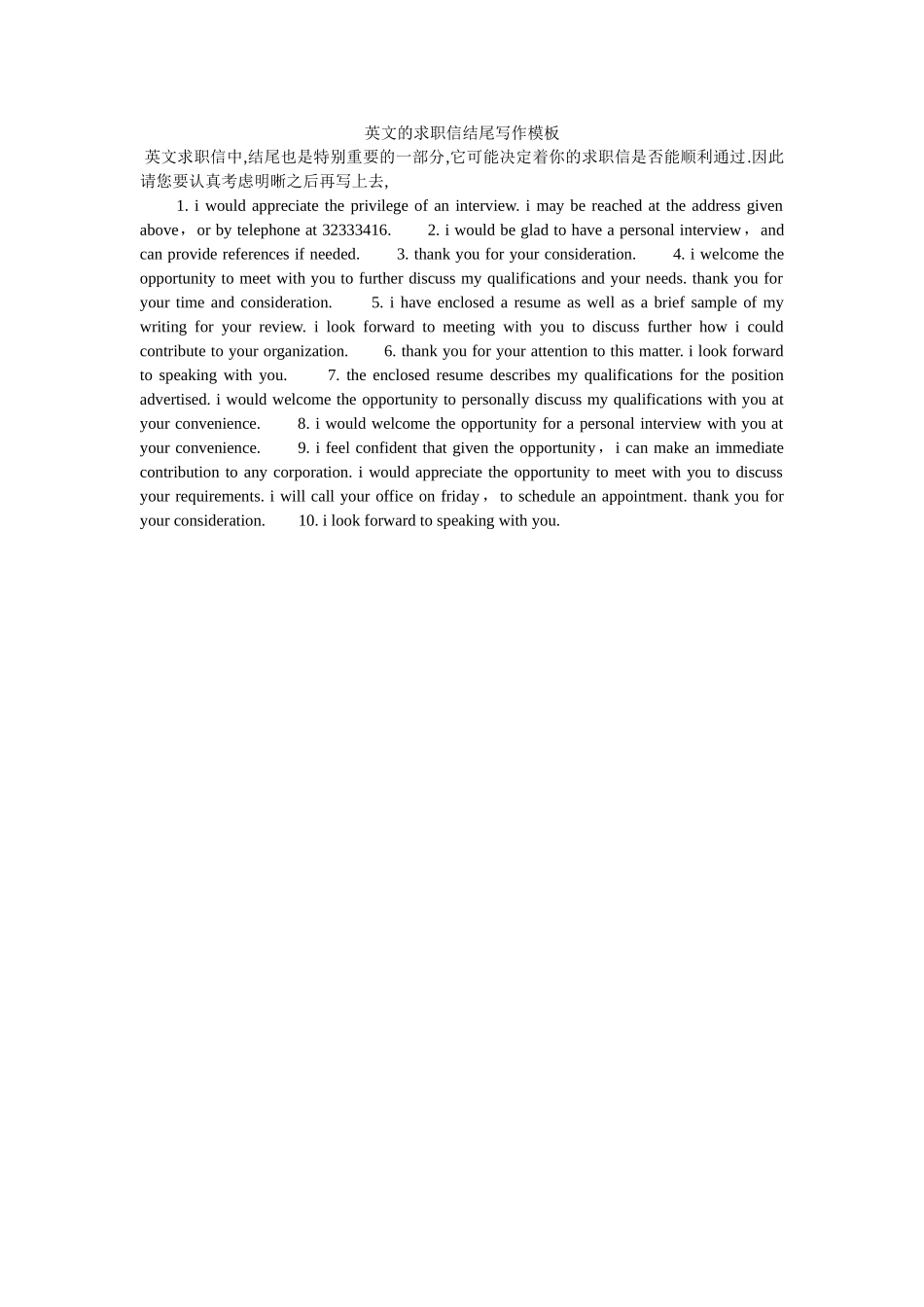 英文的ۥ求职信结尾写作模板精选 _第1页