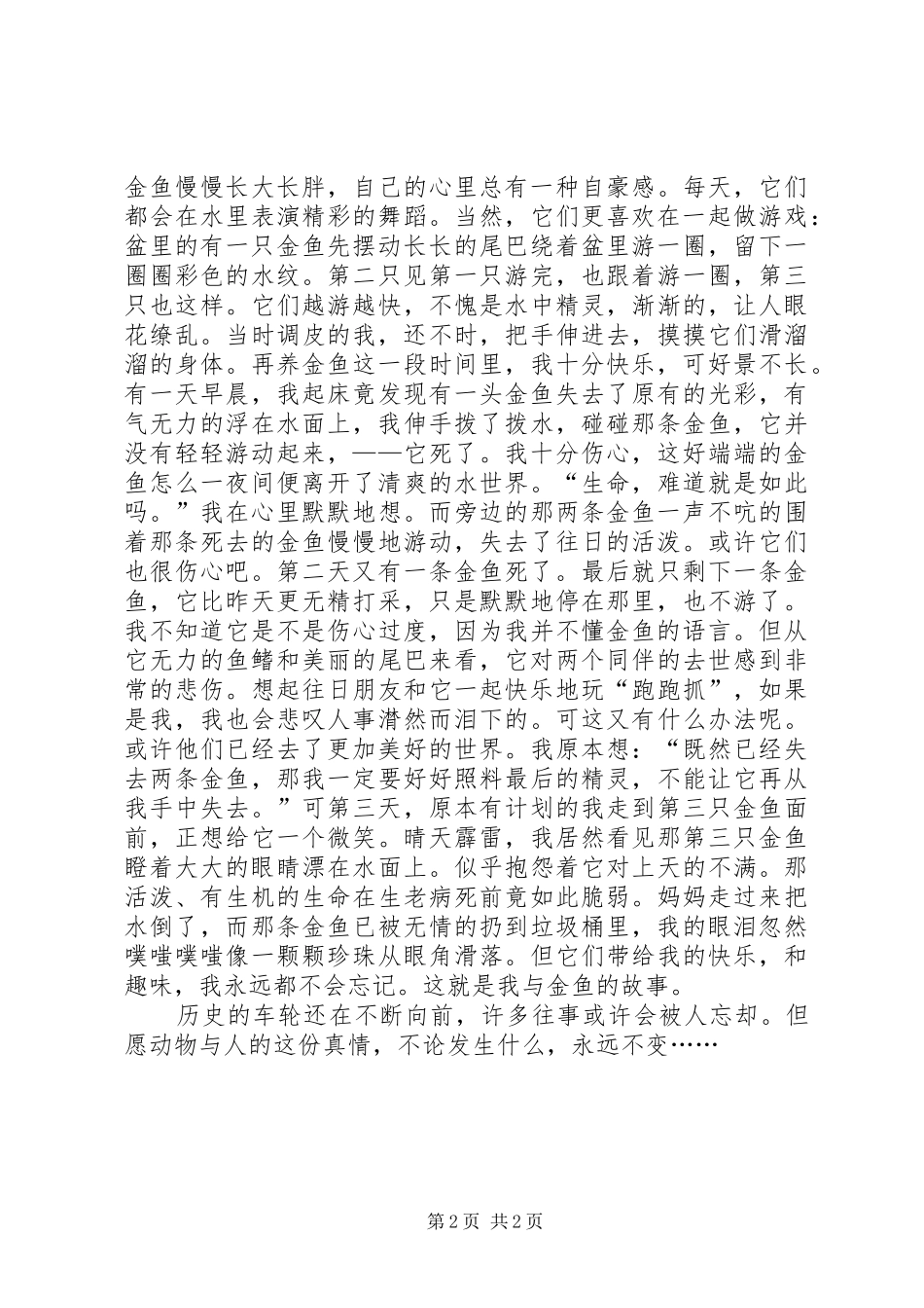 《小方舟》读后感_第2页