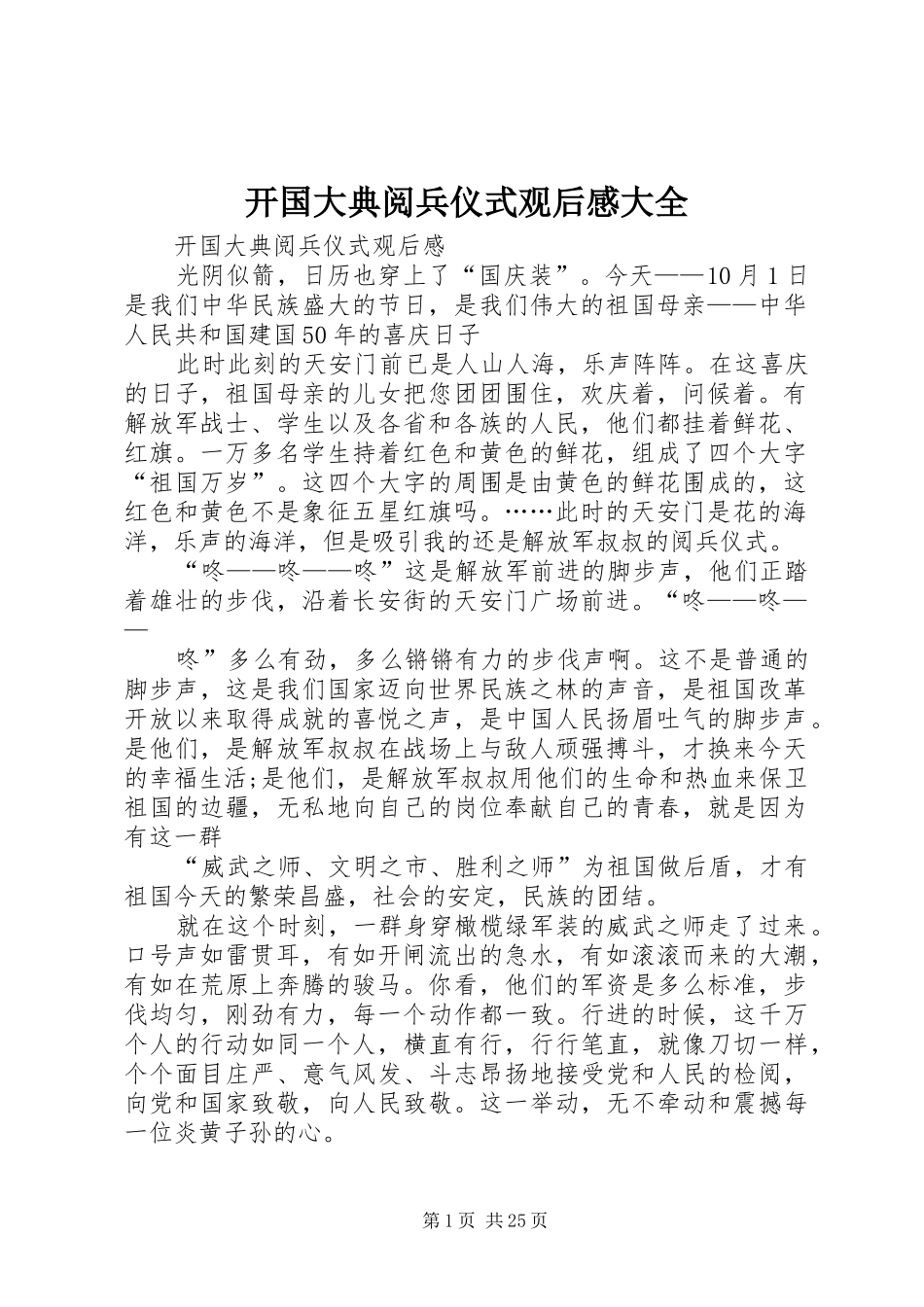 开国大典阅兵仪式观后感大全_第1页