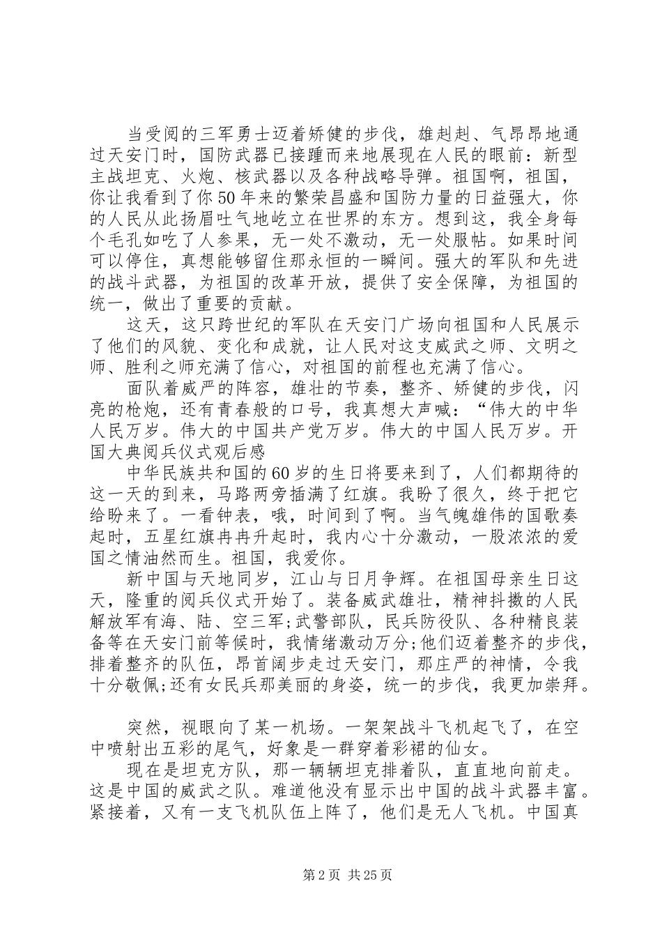 开国大典阅兵仪式观后感大全_第2页