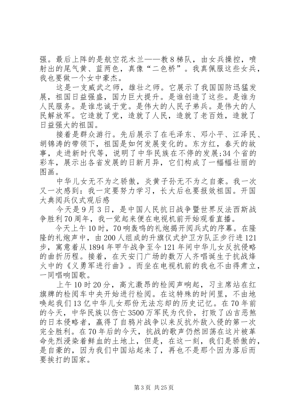 开国大典阅兵仪式观后感大全_第3页