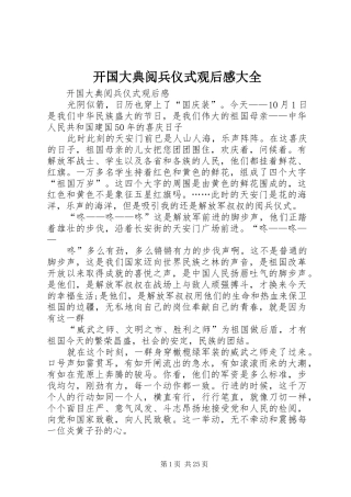 开国大典阅兵仪式观后感大全