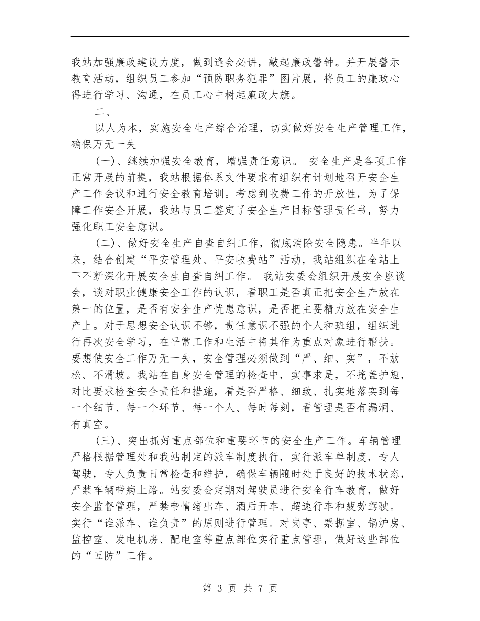 2024年收费站年终工作总结与计划2_第3页