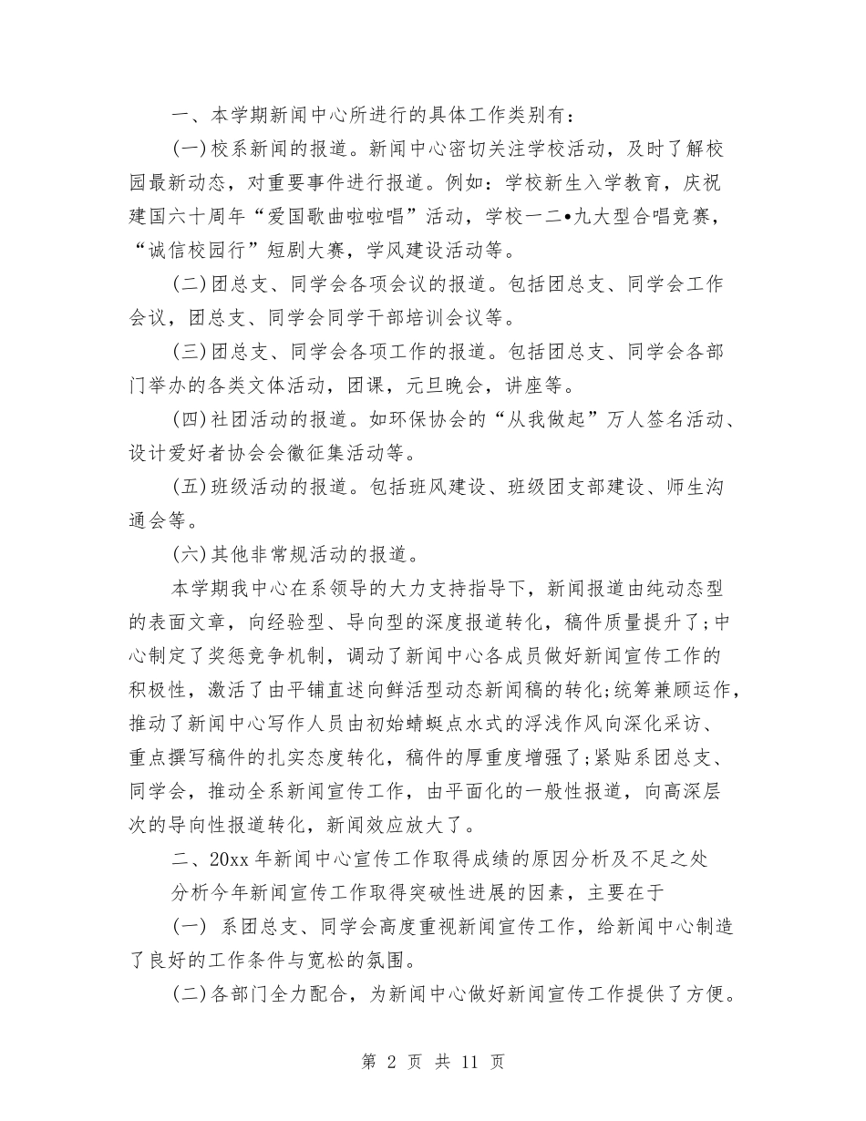 2024年对外宣传干部年终考核个人总结范文与2024年导游个人工作总结范文汇编_第2页