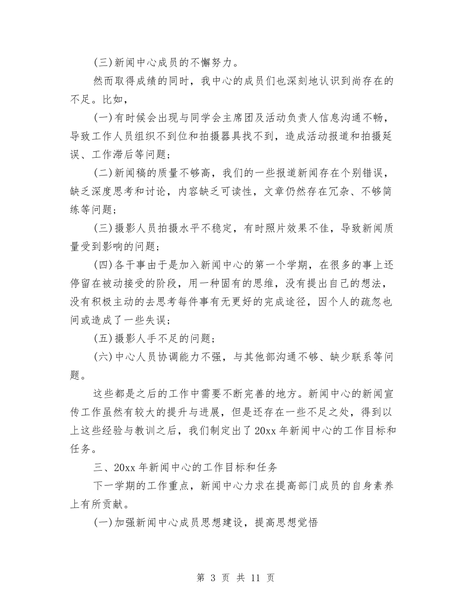 2024年对外宣传干部年终考核个人总结范文与2024年导游个人工作总结范文汇编_第3页