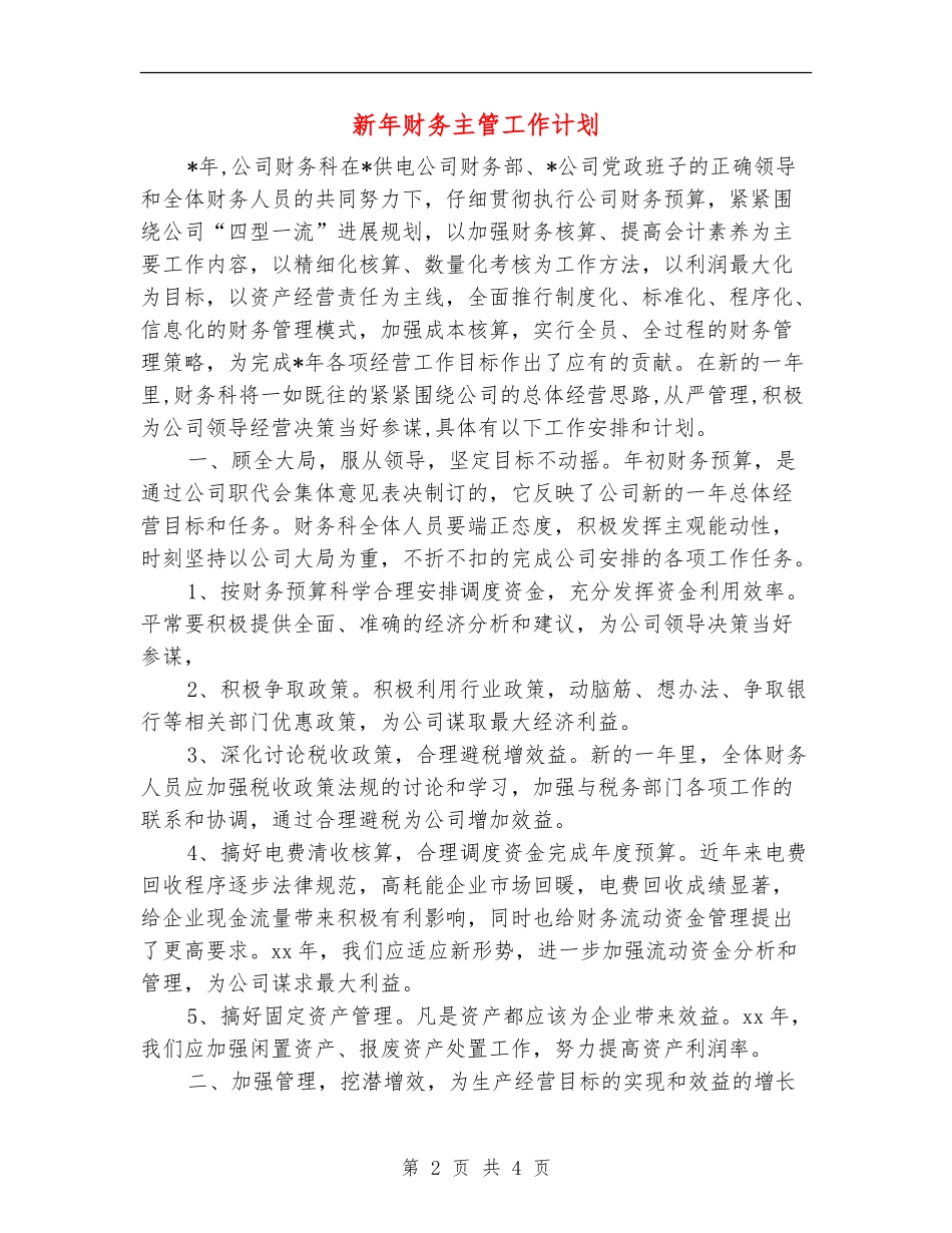 新年财务主管工作计划_第2页