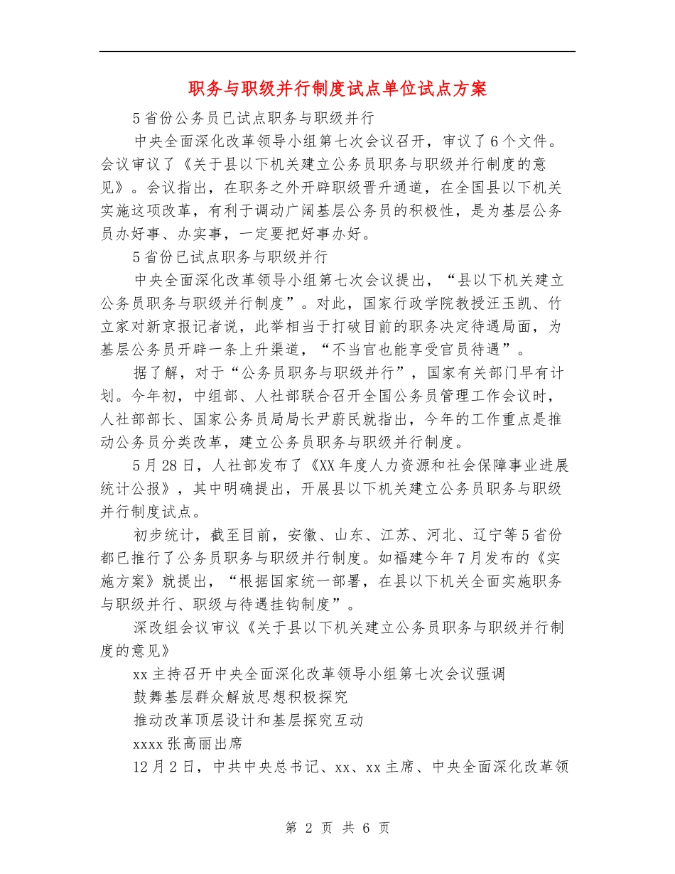职务与职级并行制度试点单位试点方案_第2页