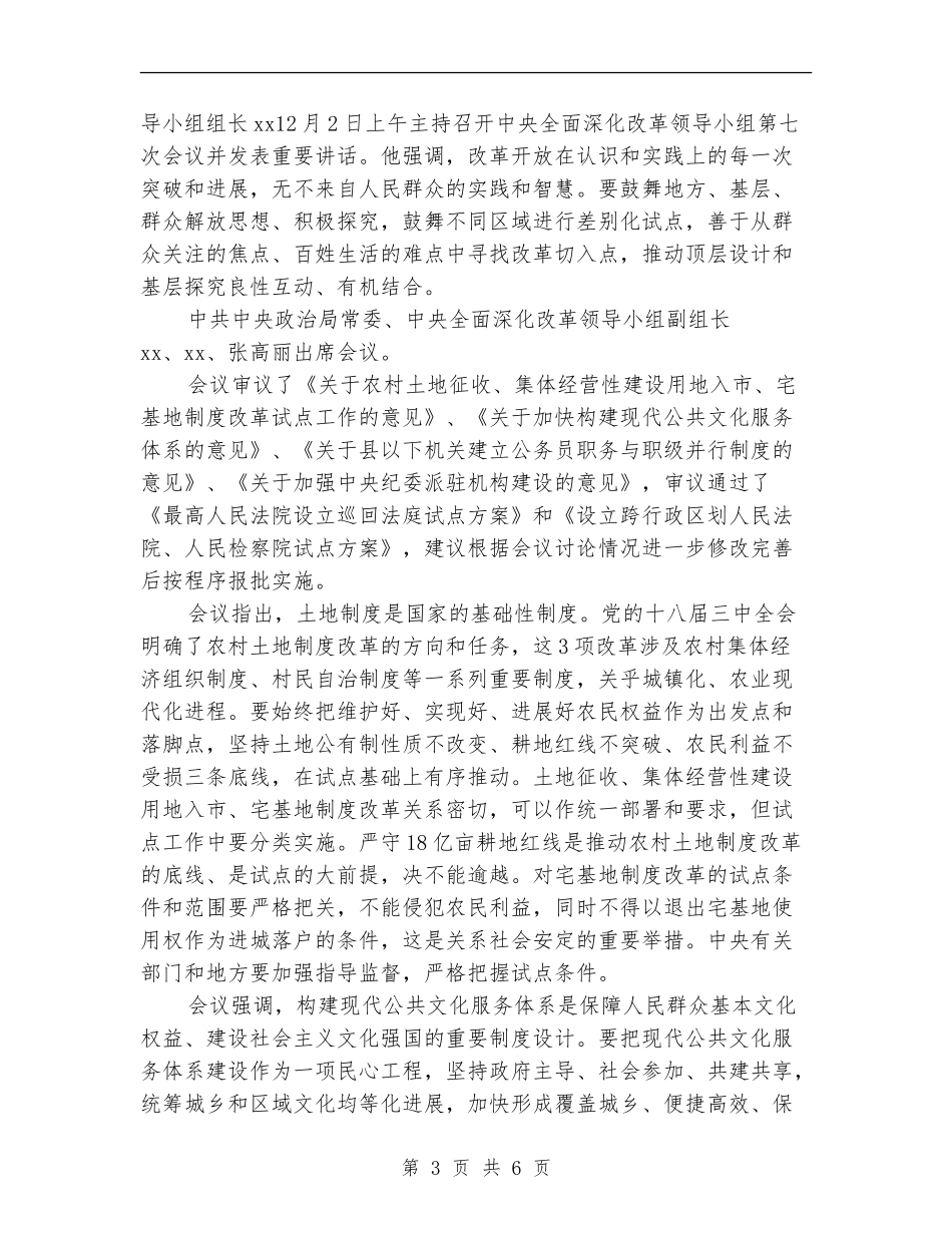 职务与职级并行制度试点单位试点方案_第3页