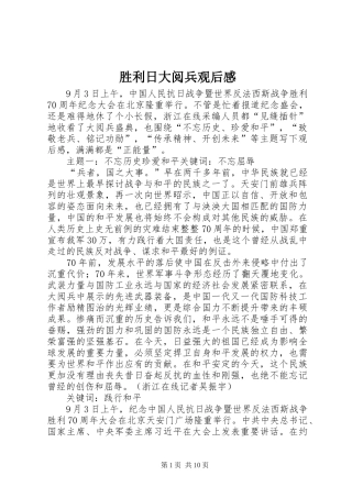 胜利日大阅兵观后感