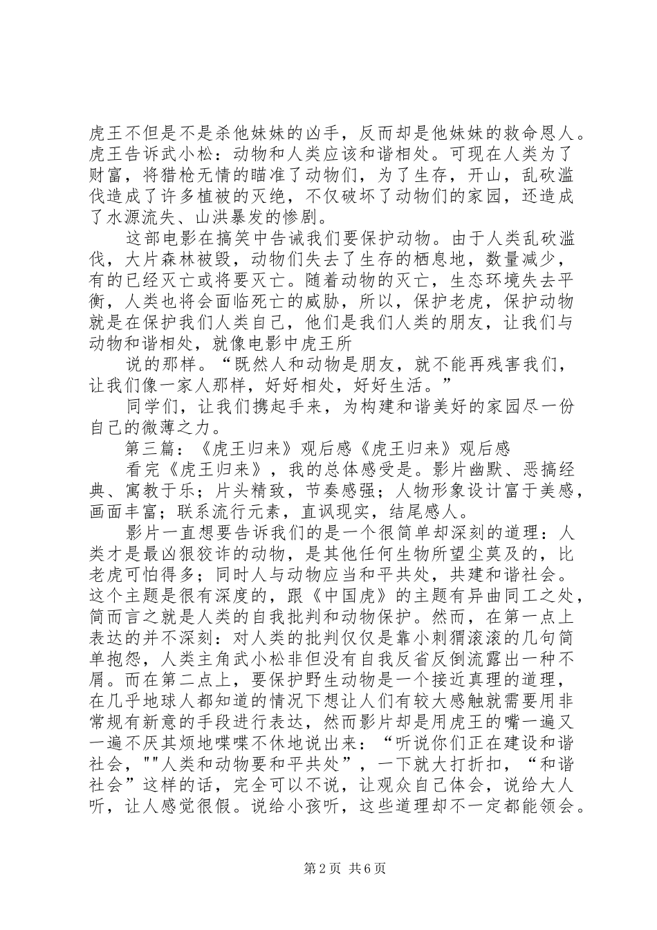 《虎王归来》读后感(李玮轩)_第2页