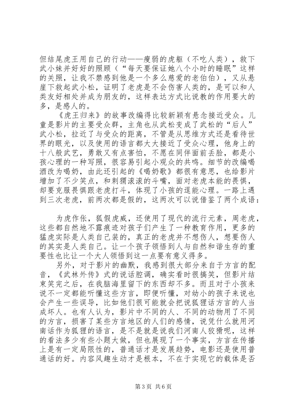 《虎王归来》读后感(李玮轩)_第3页