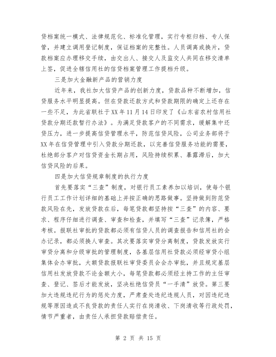 2024年信贷工作计划4篇与2024年俱乐部光棍节活动策划汇编_第2页