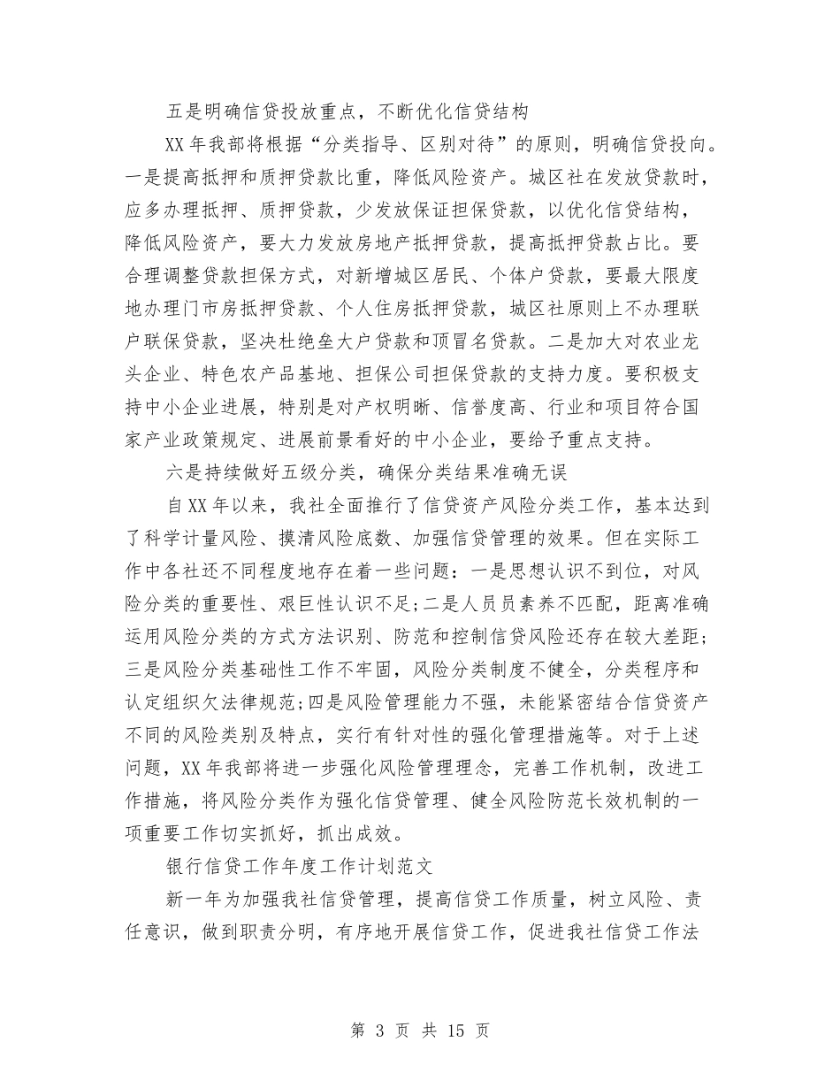 2024年信贷工作计划4篇与2024年俱乐部光棍节活动策划汇编_第3页