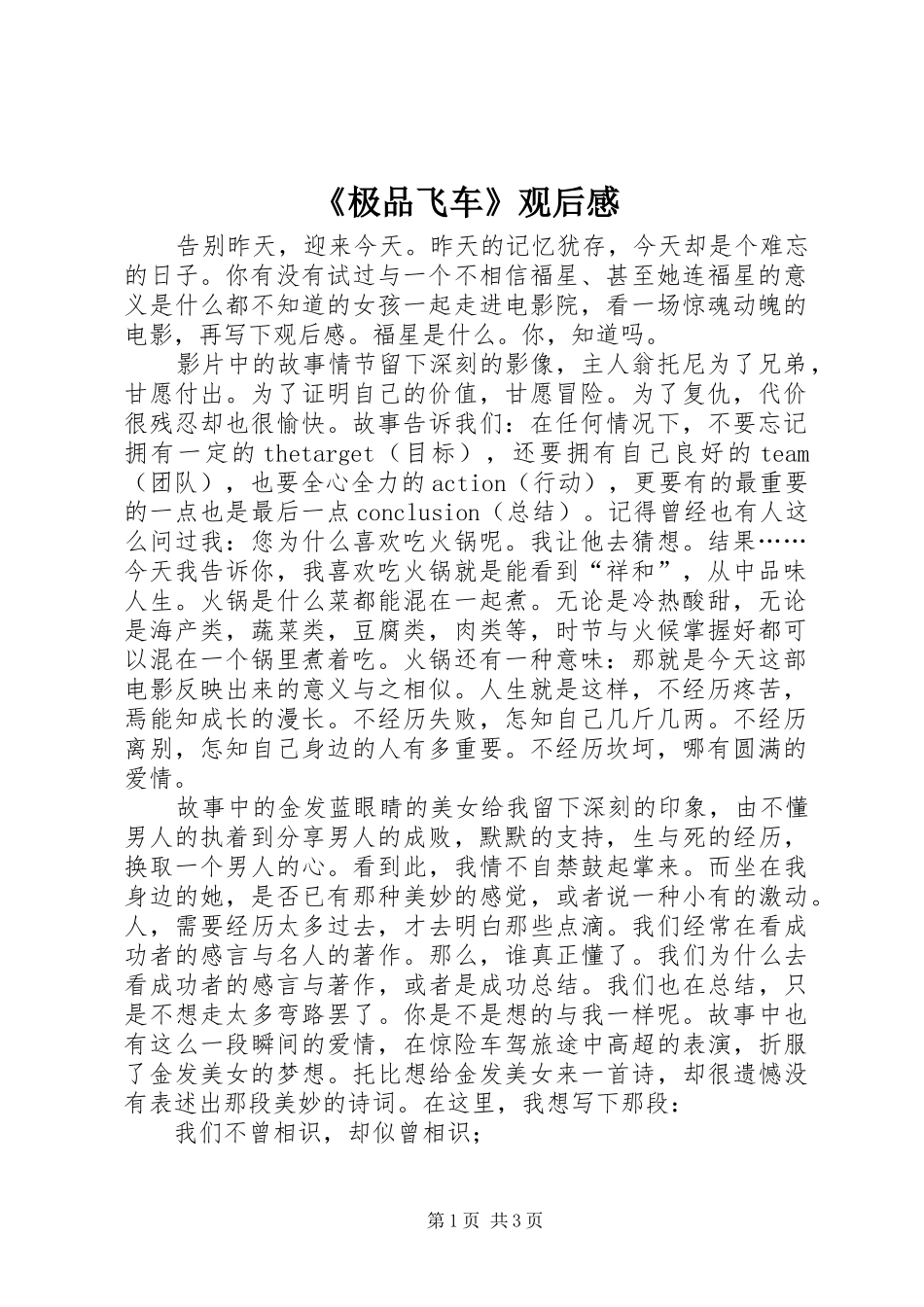 《极品飞车》观后感_第1页