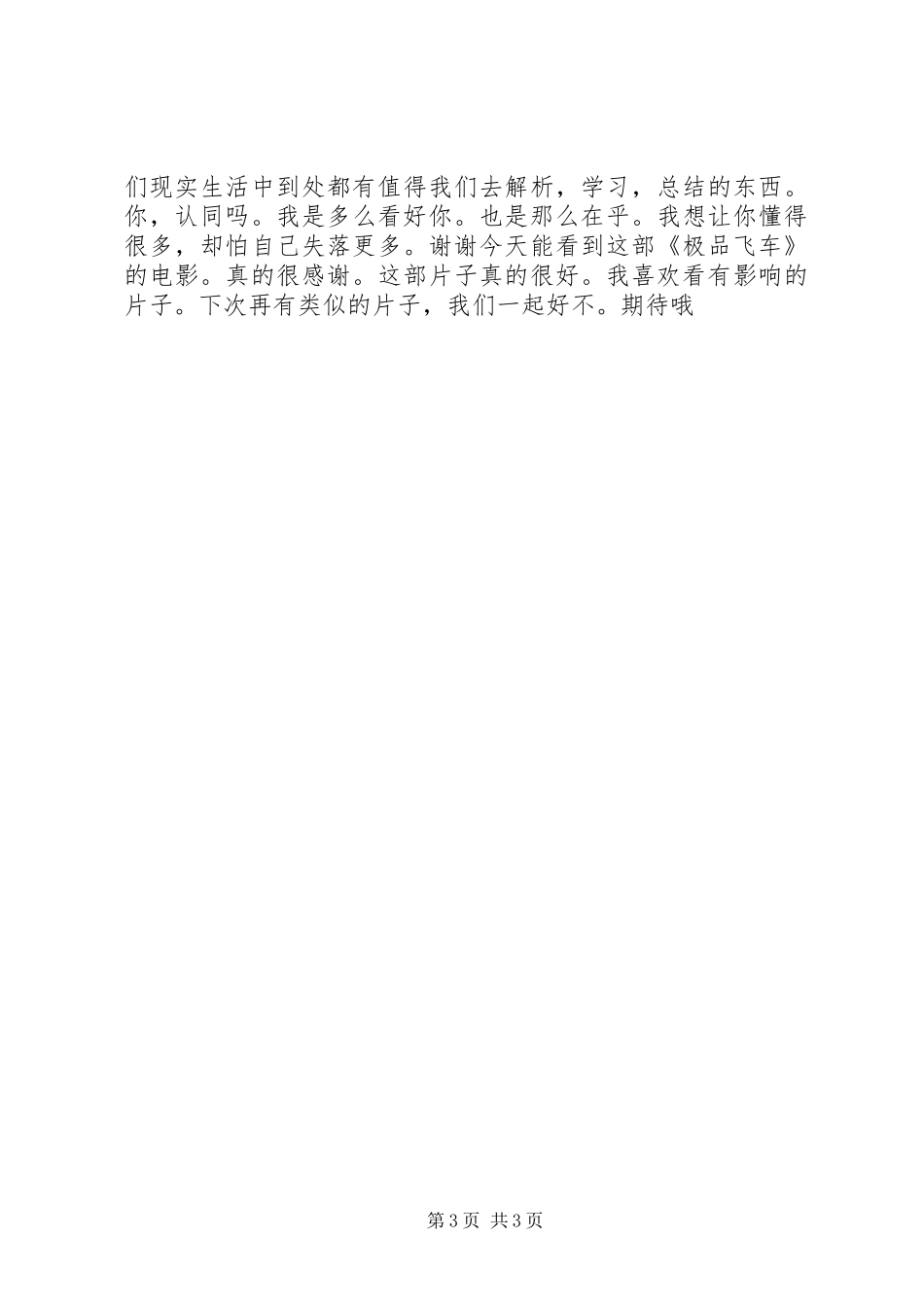 《极品飞车》观后感_第3页