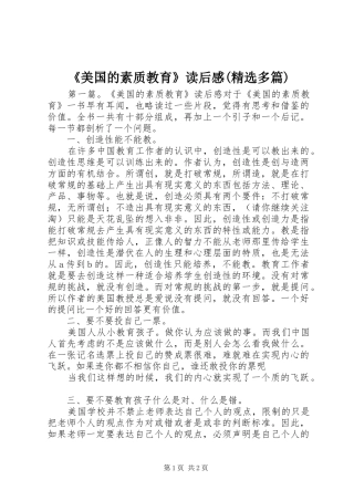 《美国的素质教育》读后感(精选多篇)