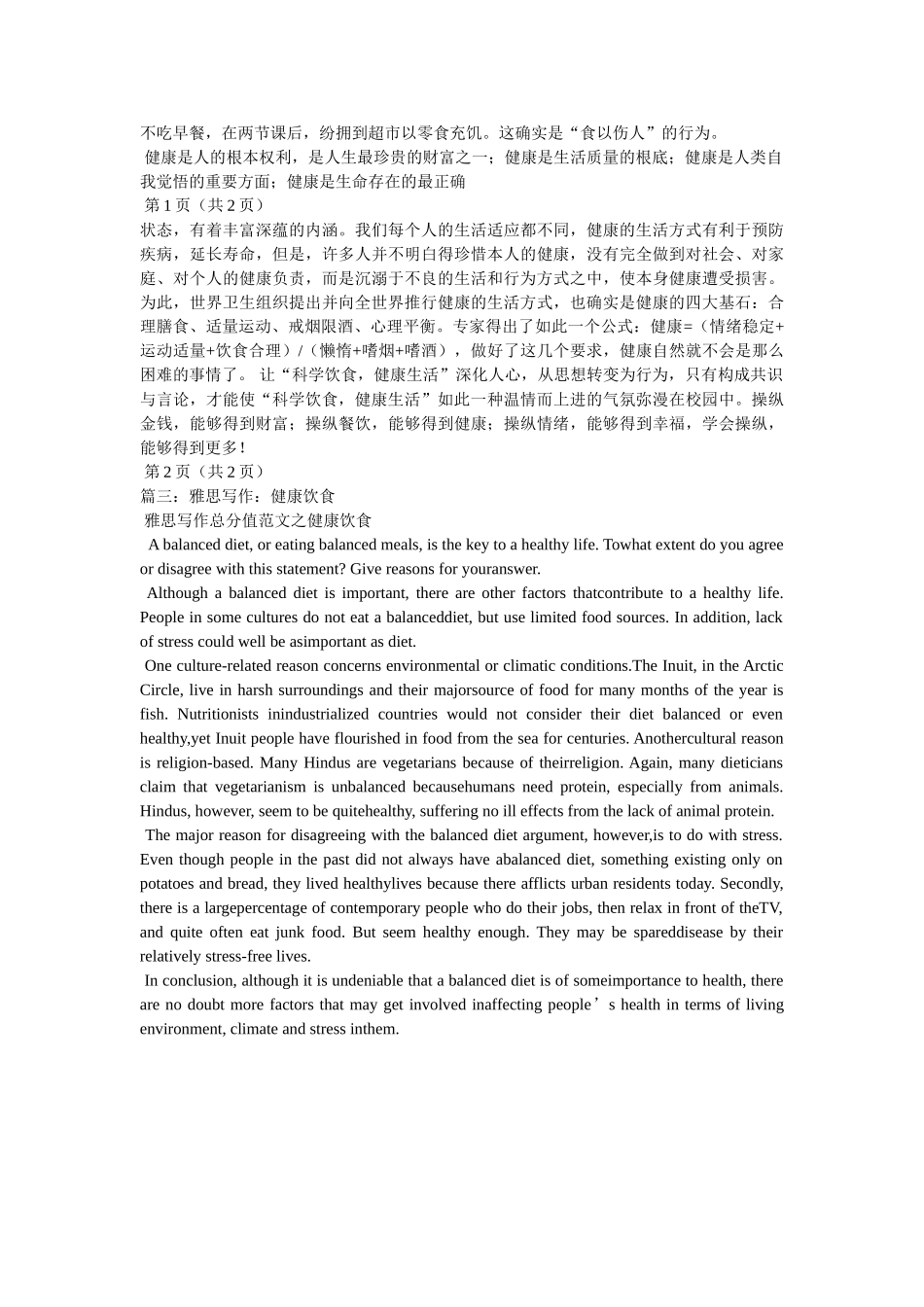饮食与ۥ健康作文精选 _第2页
