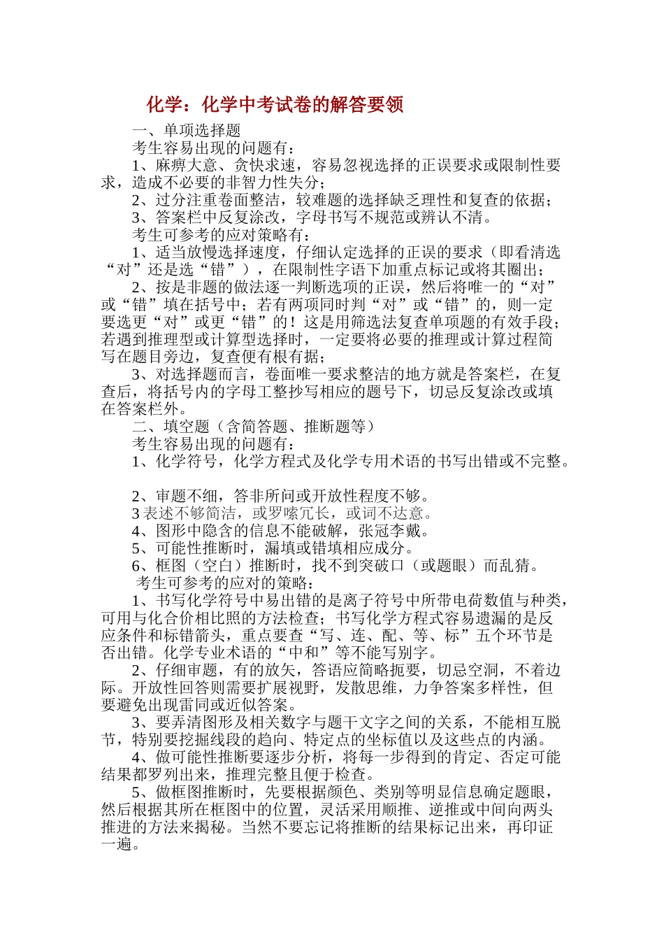 中考化学解题要领 _第1页
