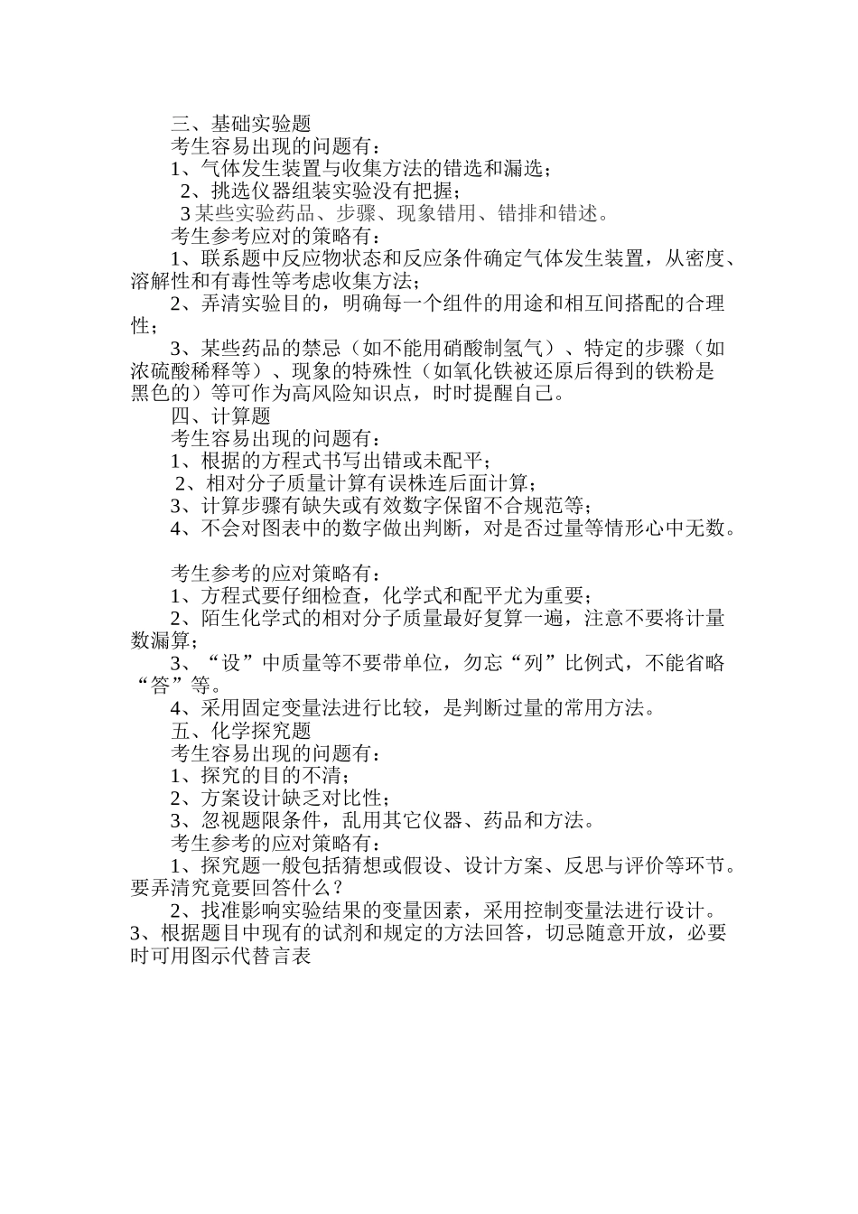 中考化学解题要领 _第2页