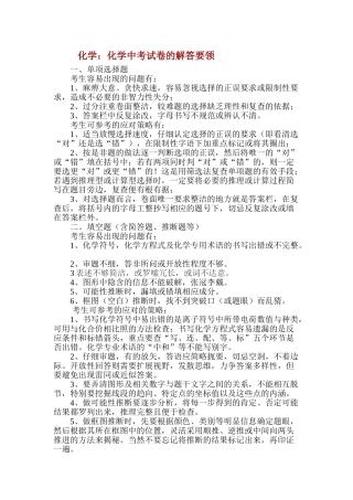 中考化学解题要领 