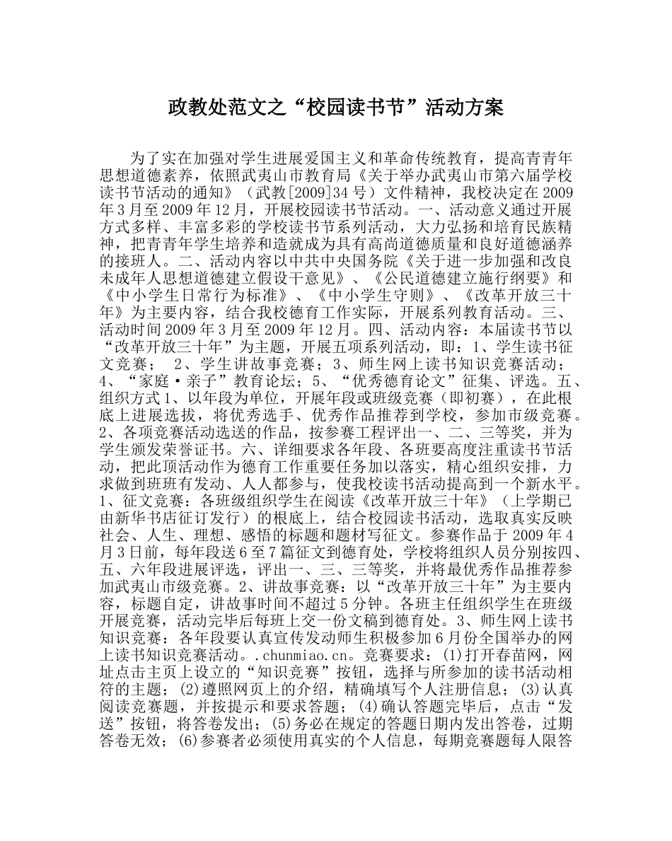 政教处范文“校园读书节”活动方案 _第1页