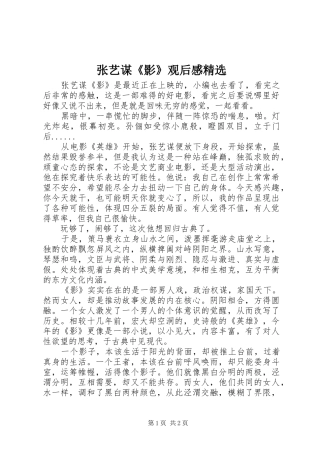 张艺谋《影》观后感精选