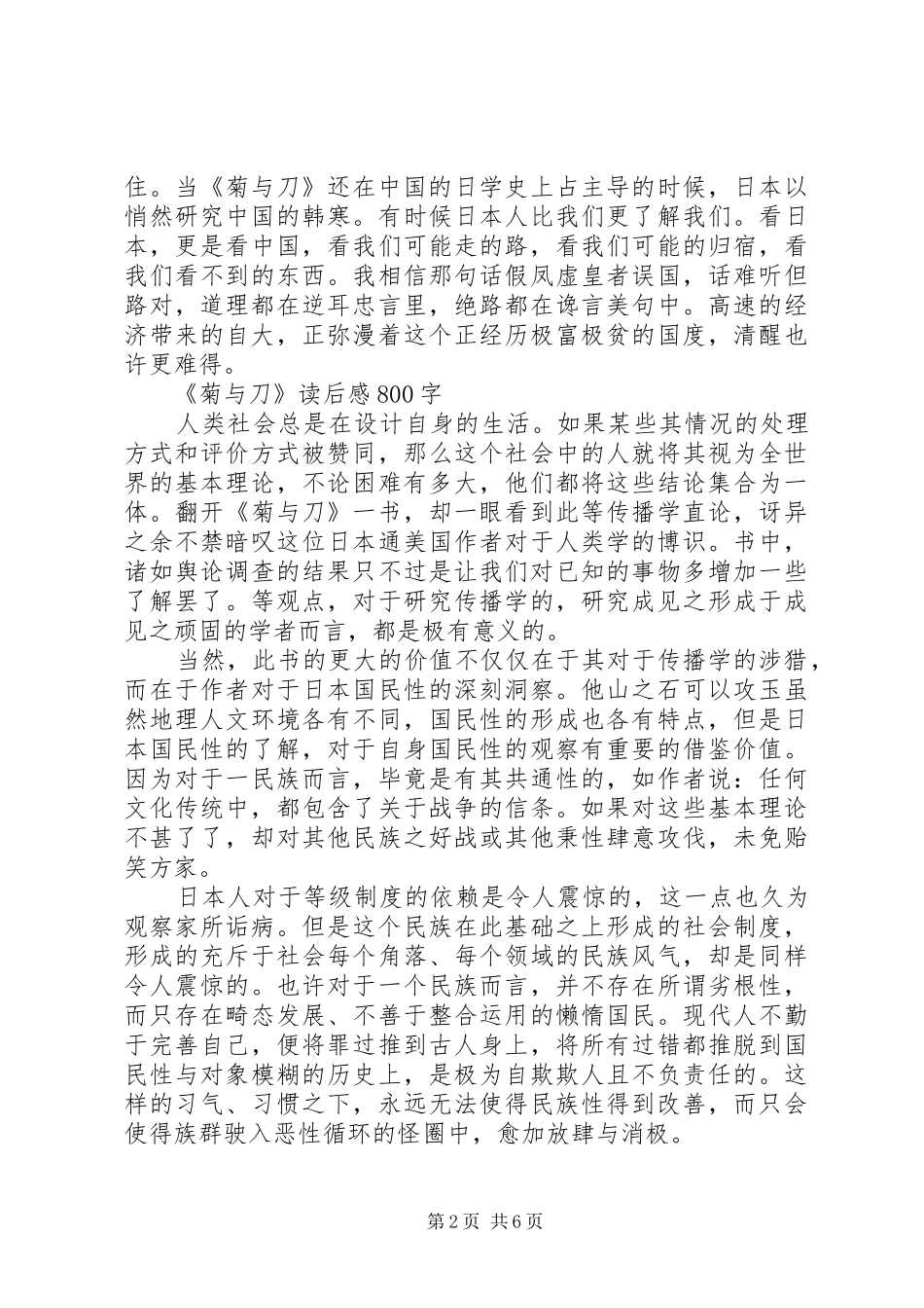 《菊与刀》读后感多篇_第2页