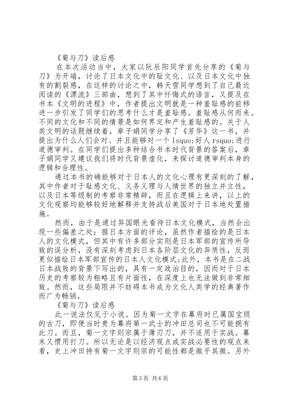 《菊与刀》读后感多篇_第3页