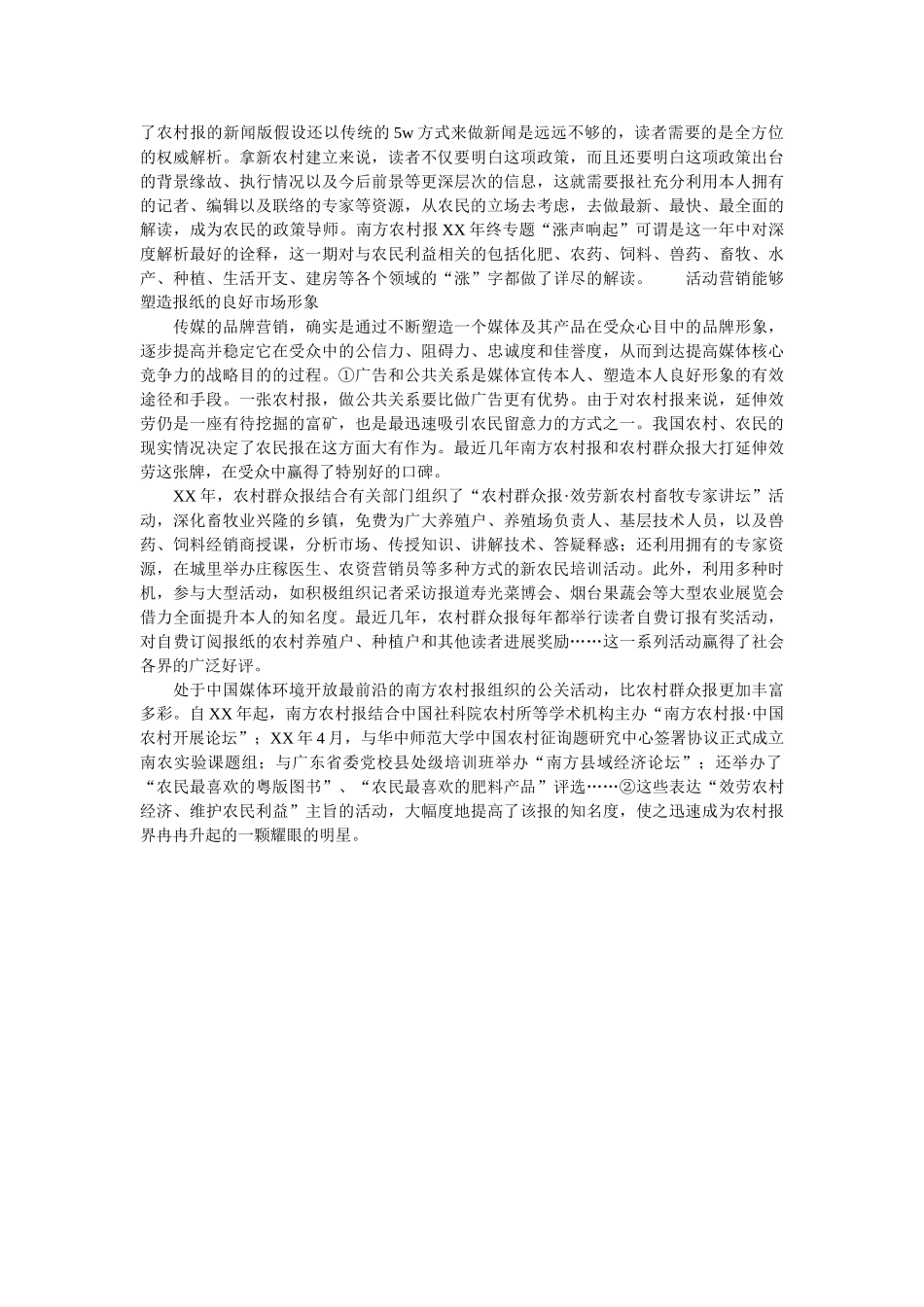 制约农村报纸市场推广因素分析思考参考 _第2页